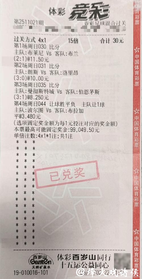 世界杯彩票投注攻略推荐大全