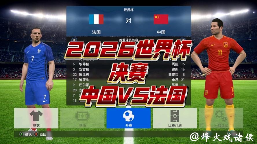 2026世界杯实时直播全程观看攻略