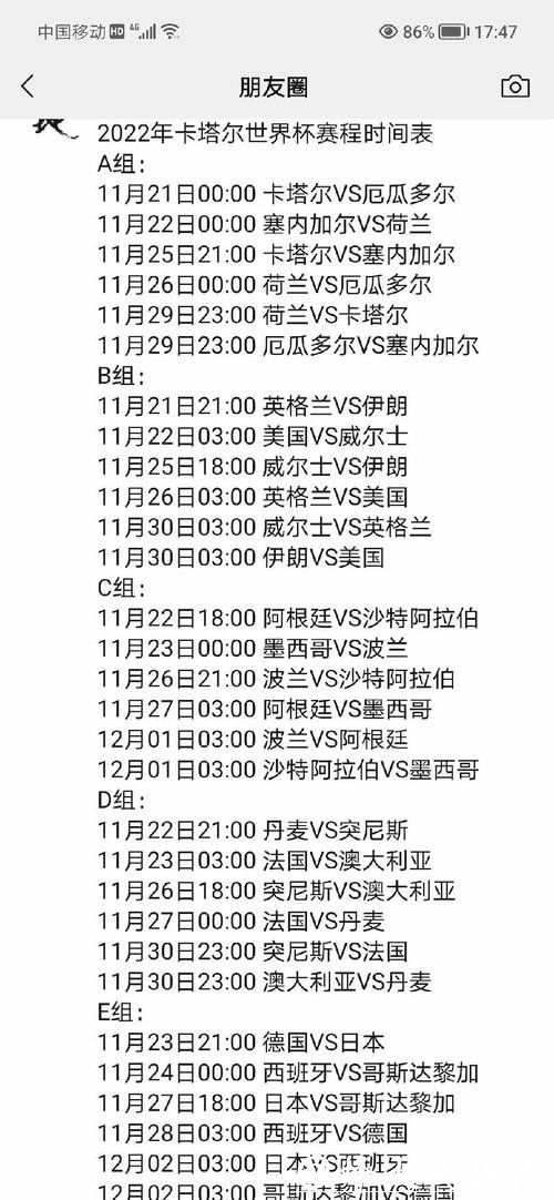 全面解读世界杯比赛日程安排