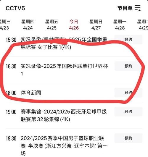 2026乒乓世界杯高清直播全攻略 2026乒乓世界杯高清直播全攻略